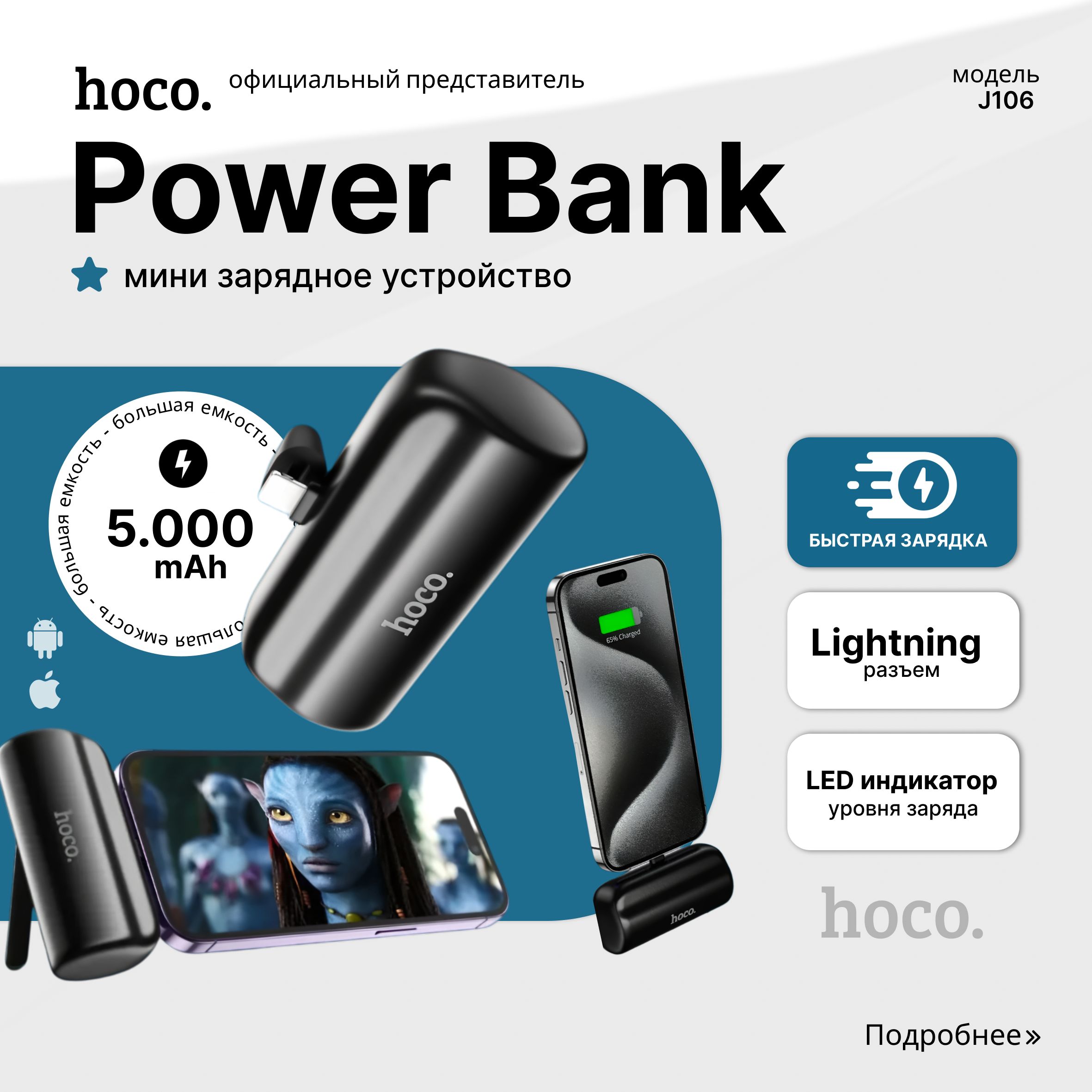 Повербанк (POWERBANK) HOCO J106 5000 mAh, Lightning, мини-карманный повербанк , черный