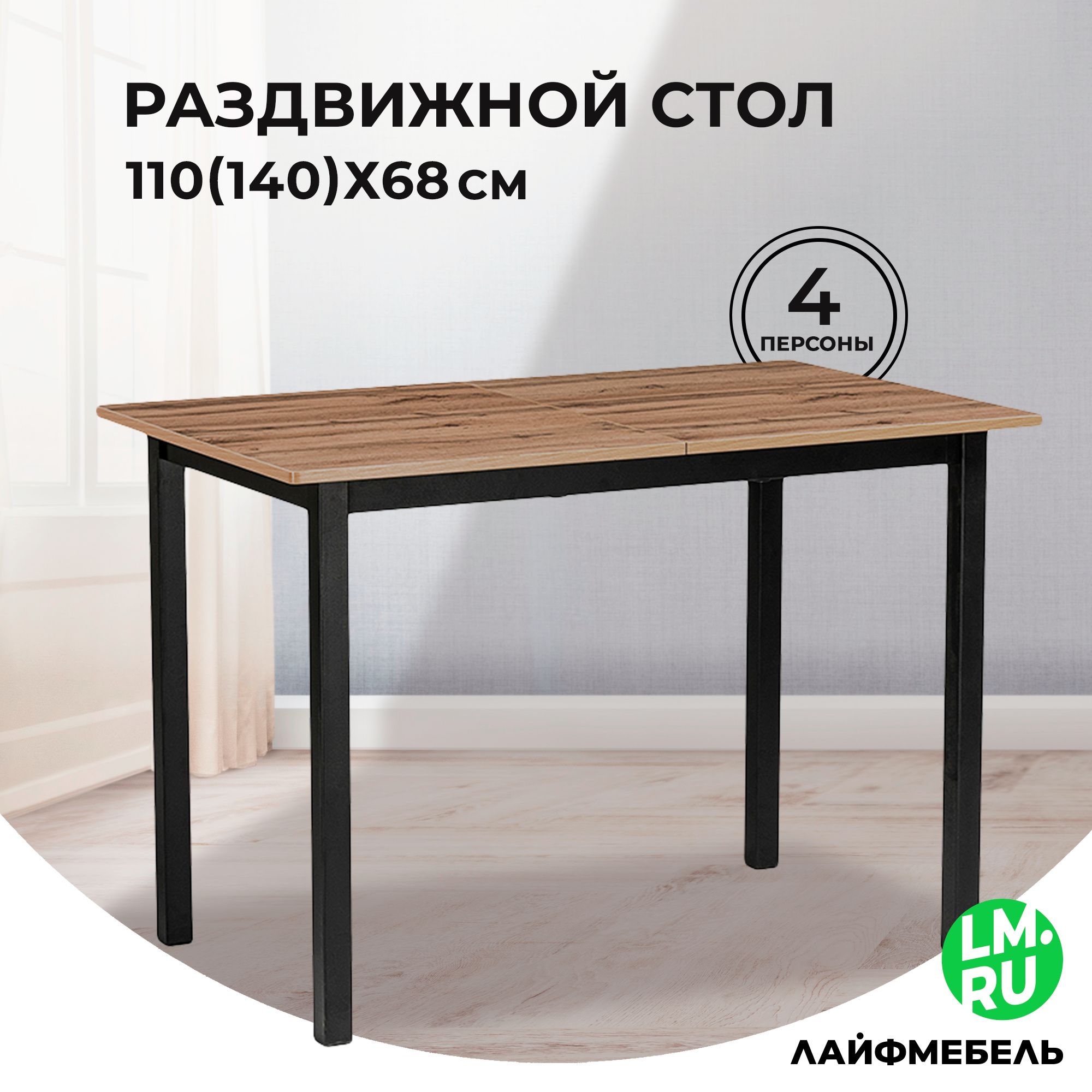 ДеревянныйстолАркон110(130)х68х75дубвотан/черный