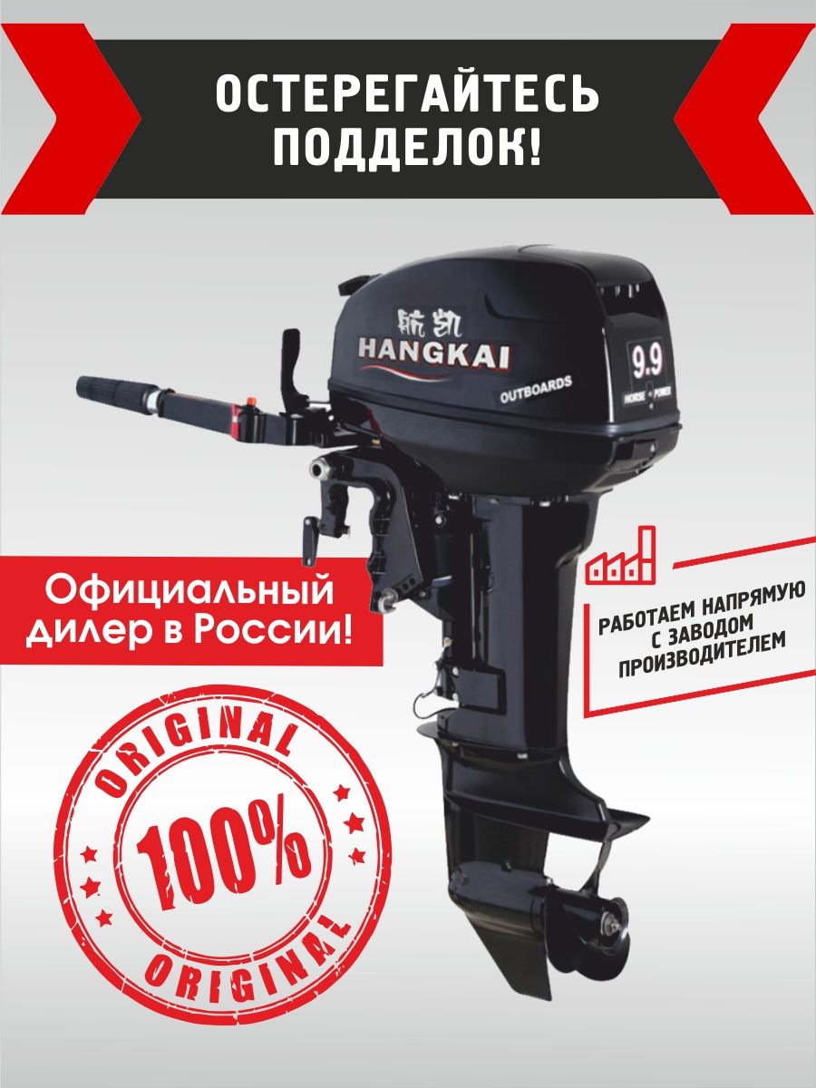 Моторлодочный9,9л.с.HANGKAI2-хтактный/бензиновый/подвеснойраздушендо15л.с.Ханкай