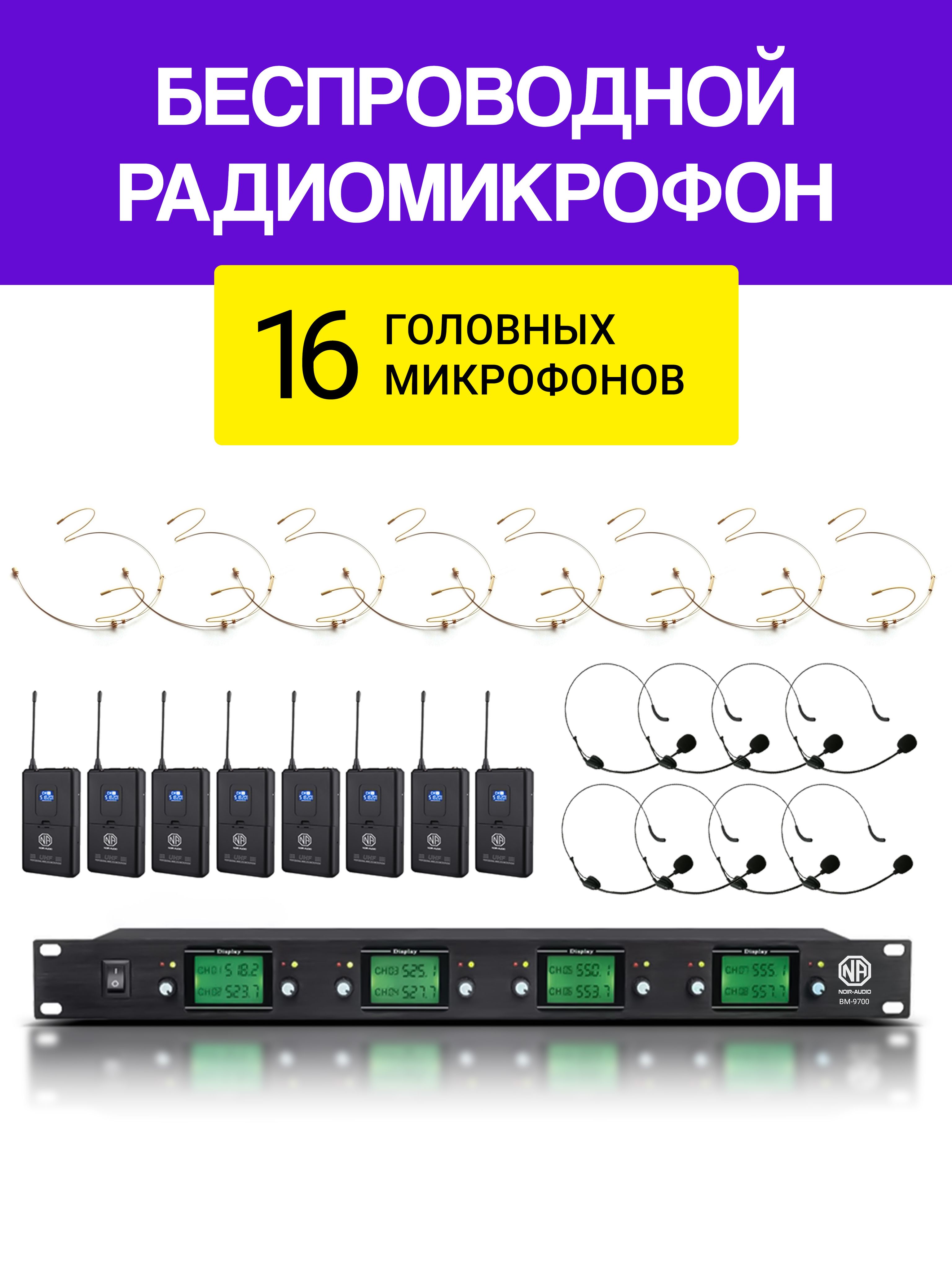 NOIR-audioВокальнаярадиосистемадляживоговокалаBM-9700-HS4B,черный