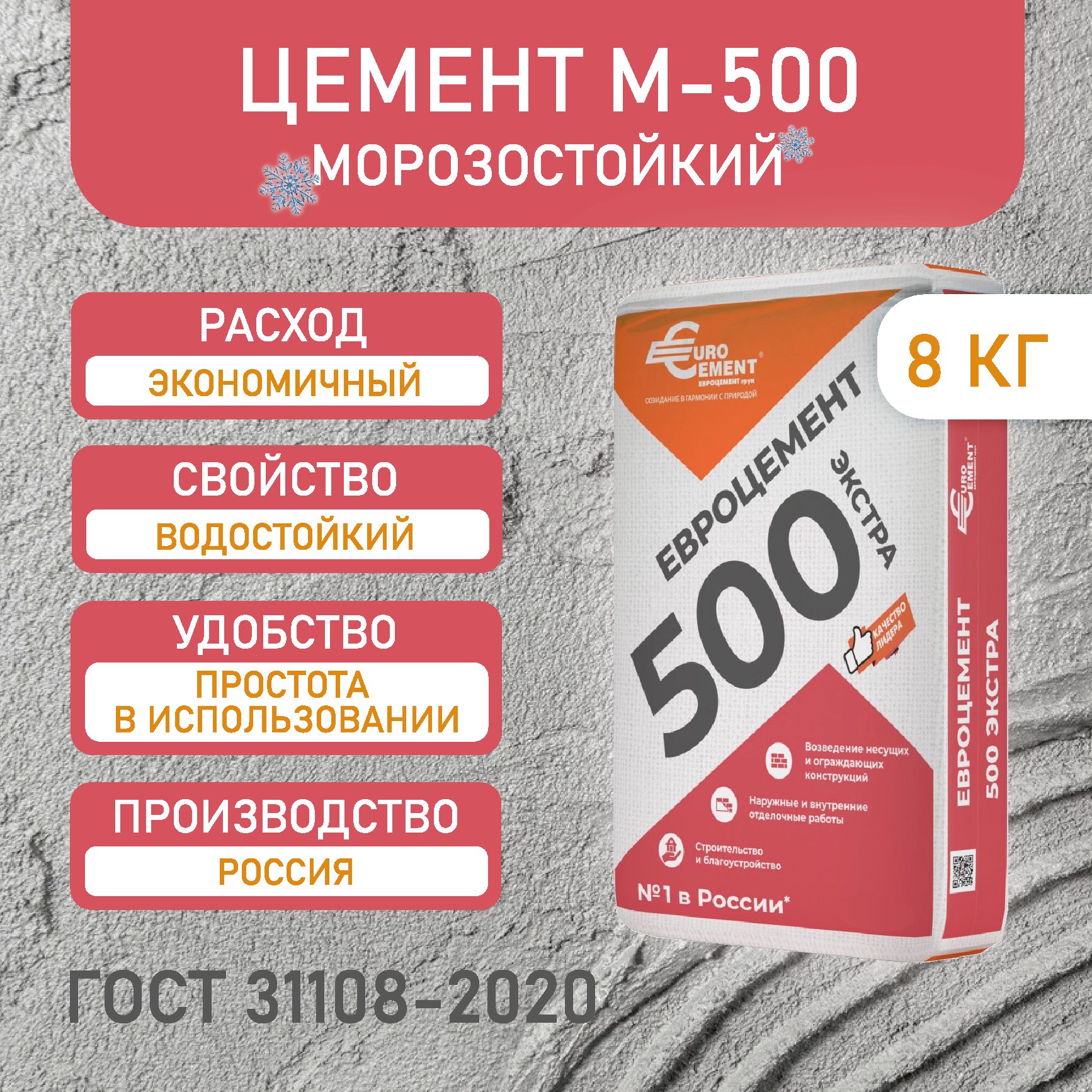 ЦементМ-500