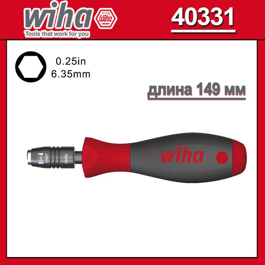 Wiha40331Ручкаотвертки1/4"смеханическойблокировкойДержательдолотаSoftFinish,1штук