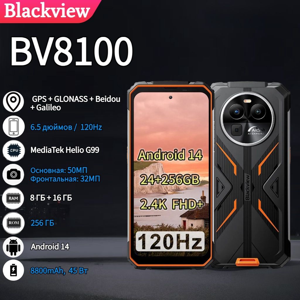 BlackviewСмартфонBV8100Global8/256ГБ,оранжевый