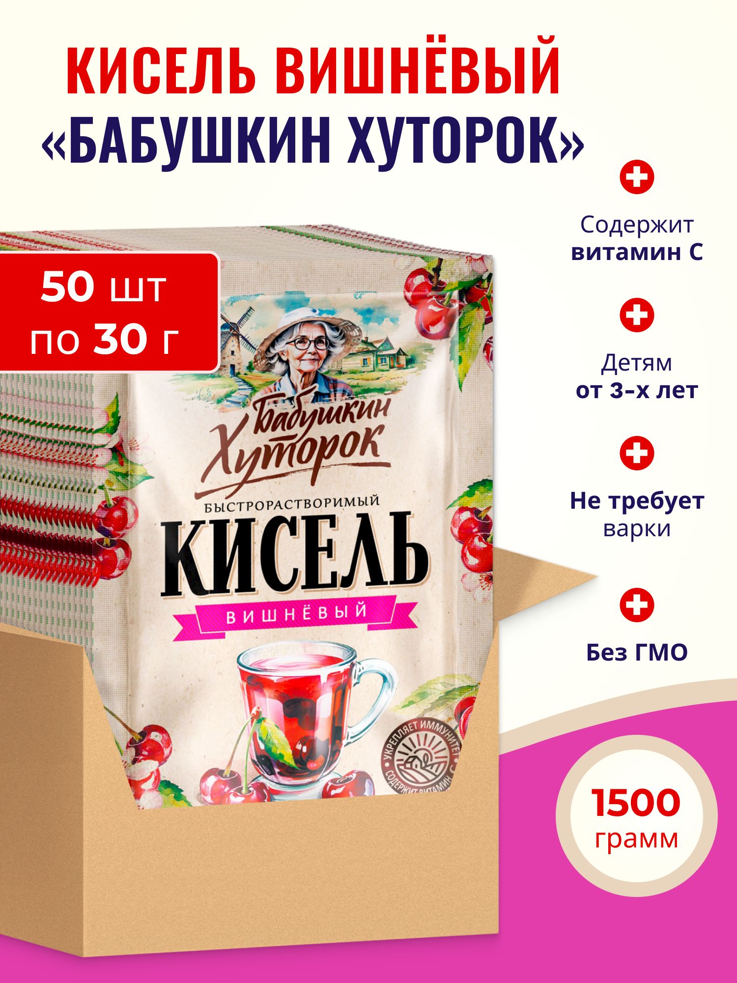 КисельбыстрогоприготовлениянатуральныйБабушкинхуторокВишнявпакетиках,детский,кишечный,желудочный50х30г