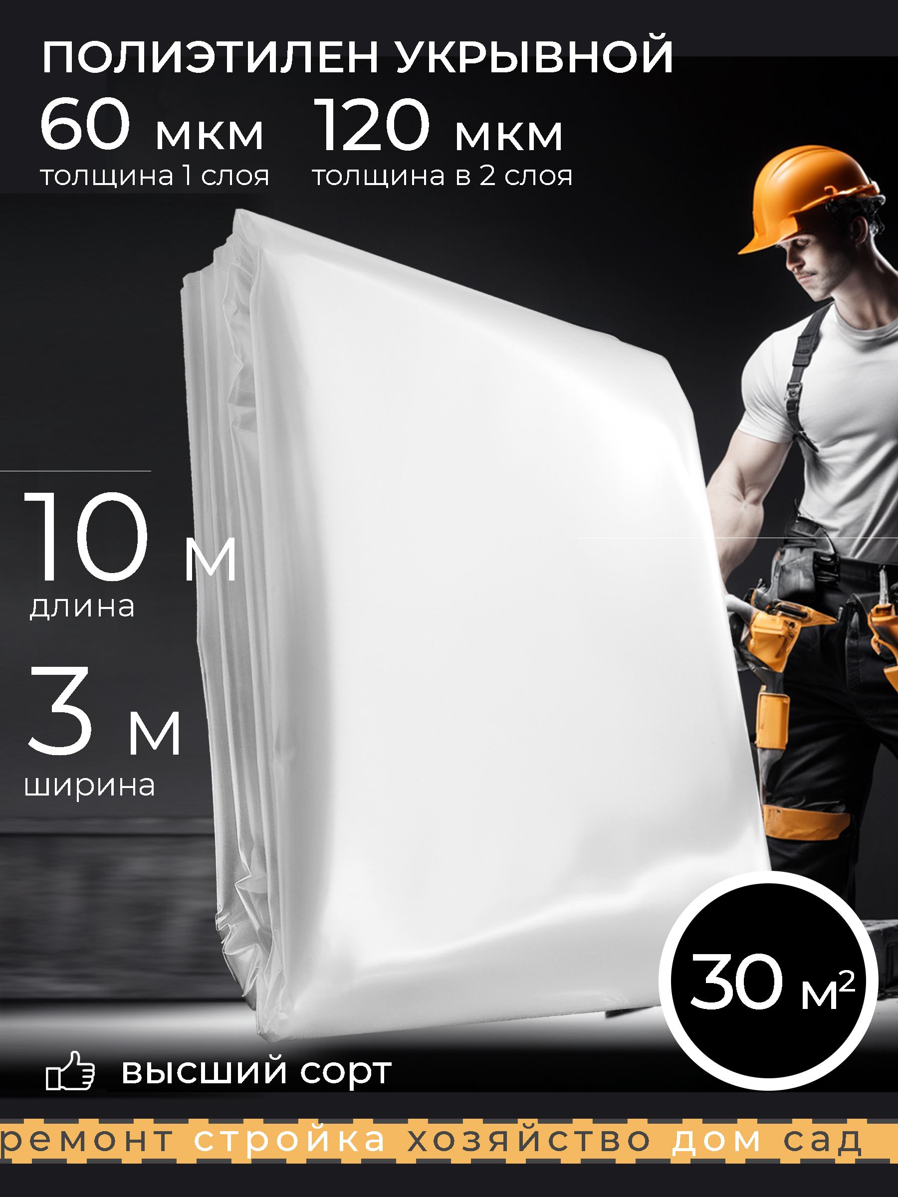 Пленкаукрывнаядляремонтаполиэтиленоваястроительнаяплотная