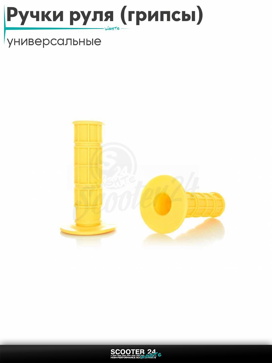Ручки руля (грипсы) мягкие липкие для питбайков, эндуро, мотоциклов газа #1 "GLUE" (желтые) на скутер