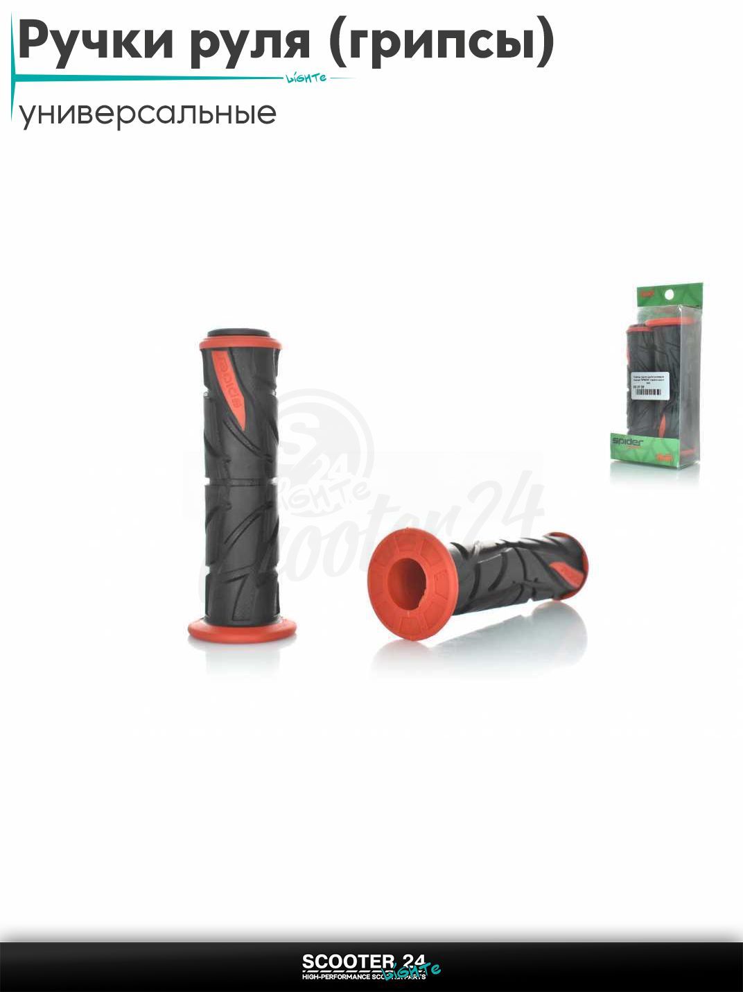 Ручки руля (грипсы) мягкие липкие для питбайков, эндуро, мотоциклов газа "SPIDER" (черно-красные) на скутер