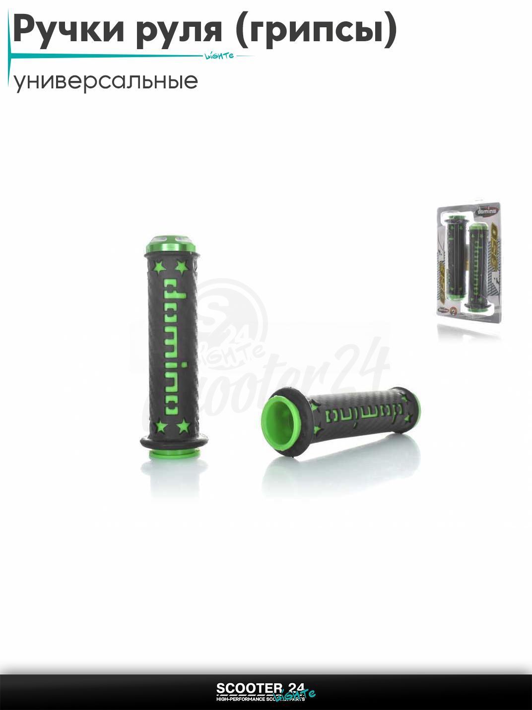 Ручки руля (грипсы) мягкие липкие для питбайков, эндуро, мотоциклов газа #1 "DOMINO" (черно-зеленые, CNC отбойники) на скутер