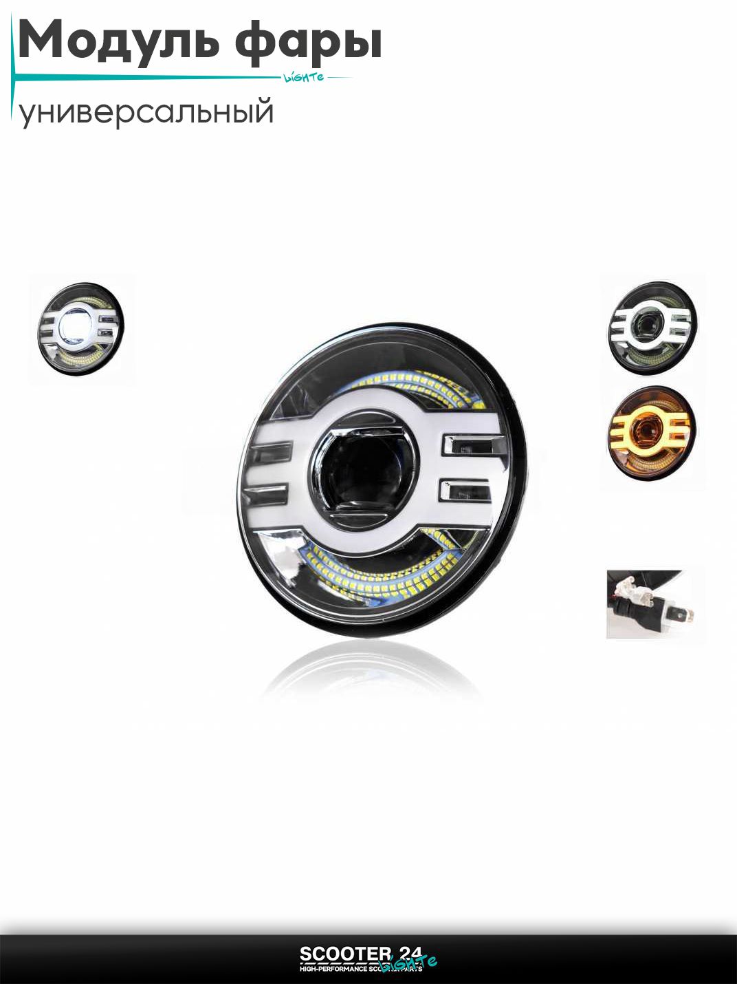 Модуль фары диодный круглый, D180, 2 габарита (белый/желтый) #DH199-C25-01 на мотоцикл / мопед и скутер / для мототехники
