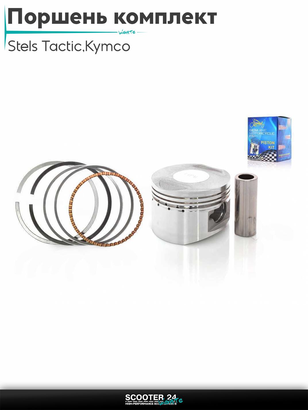 Поршень комплект на скутер Kymco и Stels Tactic 150 кубов / ARN 125 - 150 153QMI и 158QMJ / Стелс Тактик 4Т и Кимко +0.50 52.80 "LIPAI"