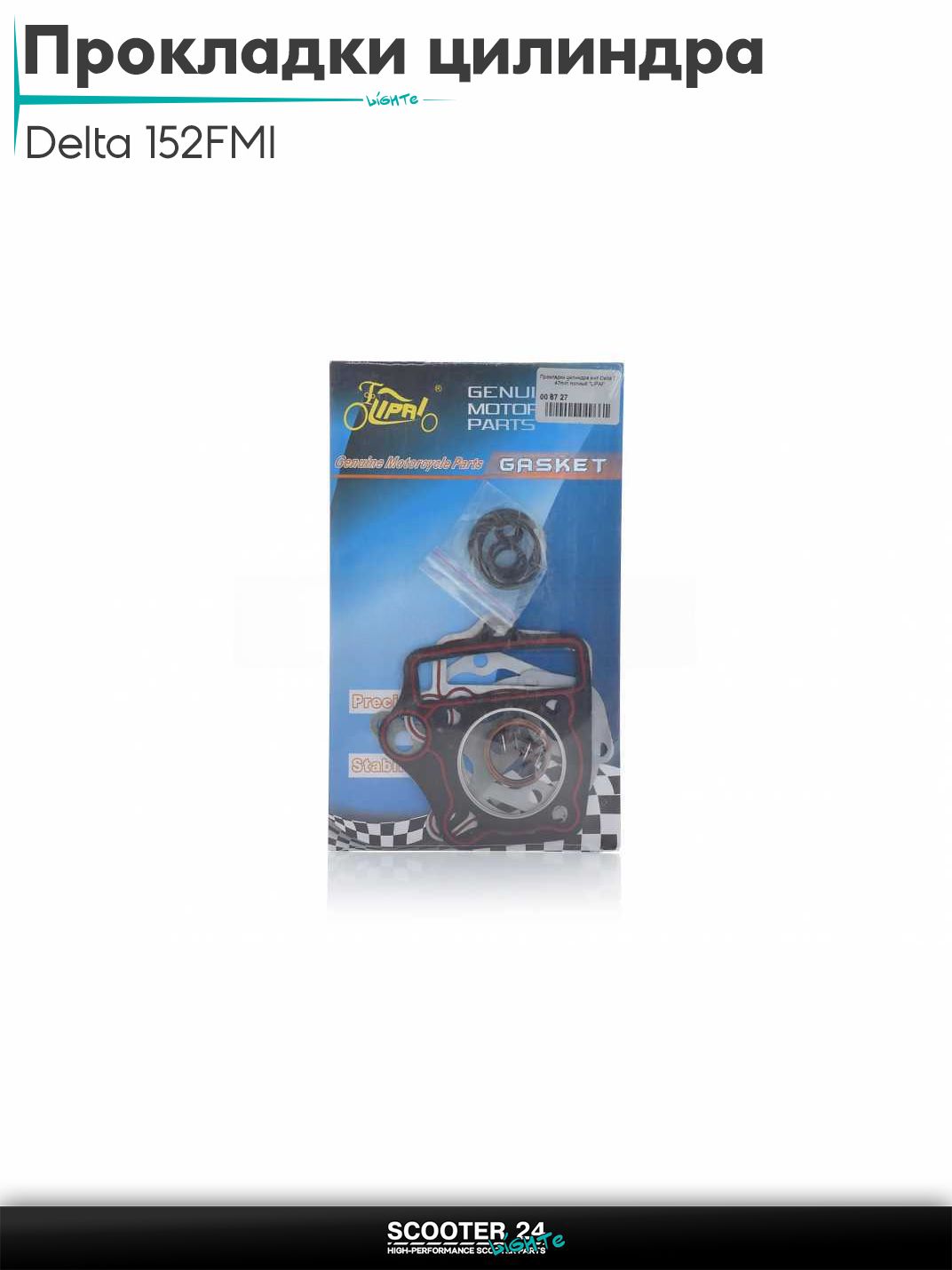 Прокладки цилиндра комплект на мопед и мотоцикл Delta / Дельта с двигателем 152FMI 70 47 мм полный "LIPAI"