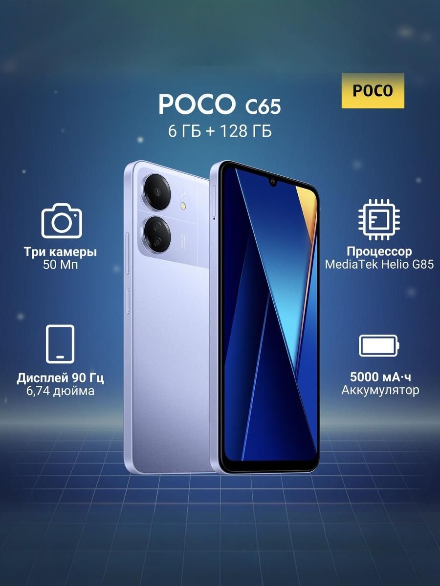 PocoСмартфонC656/128ГБ,фиолетовый..Уцененныйтовар