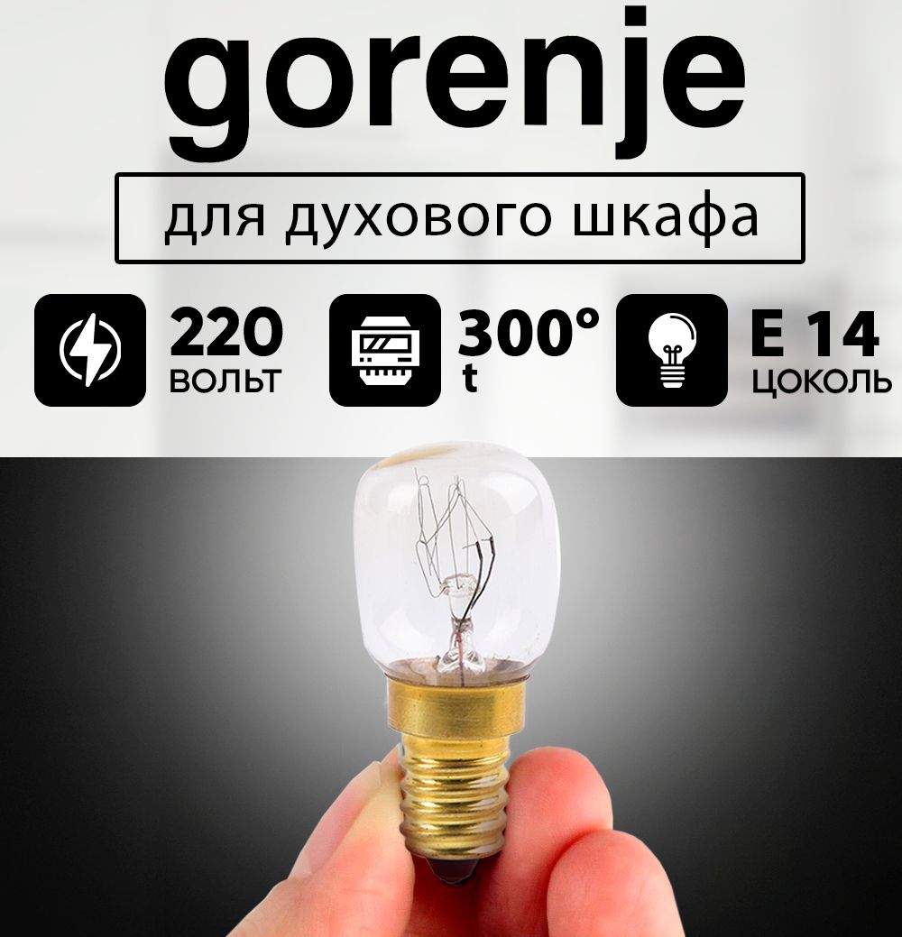 ЛампадлядуховкиE14