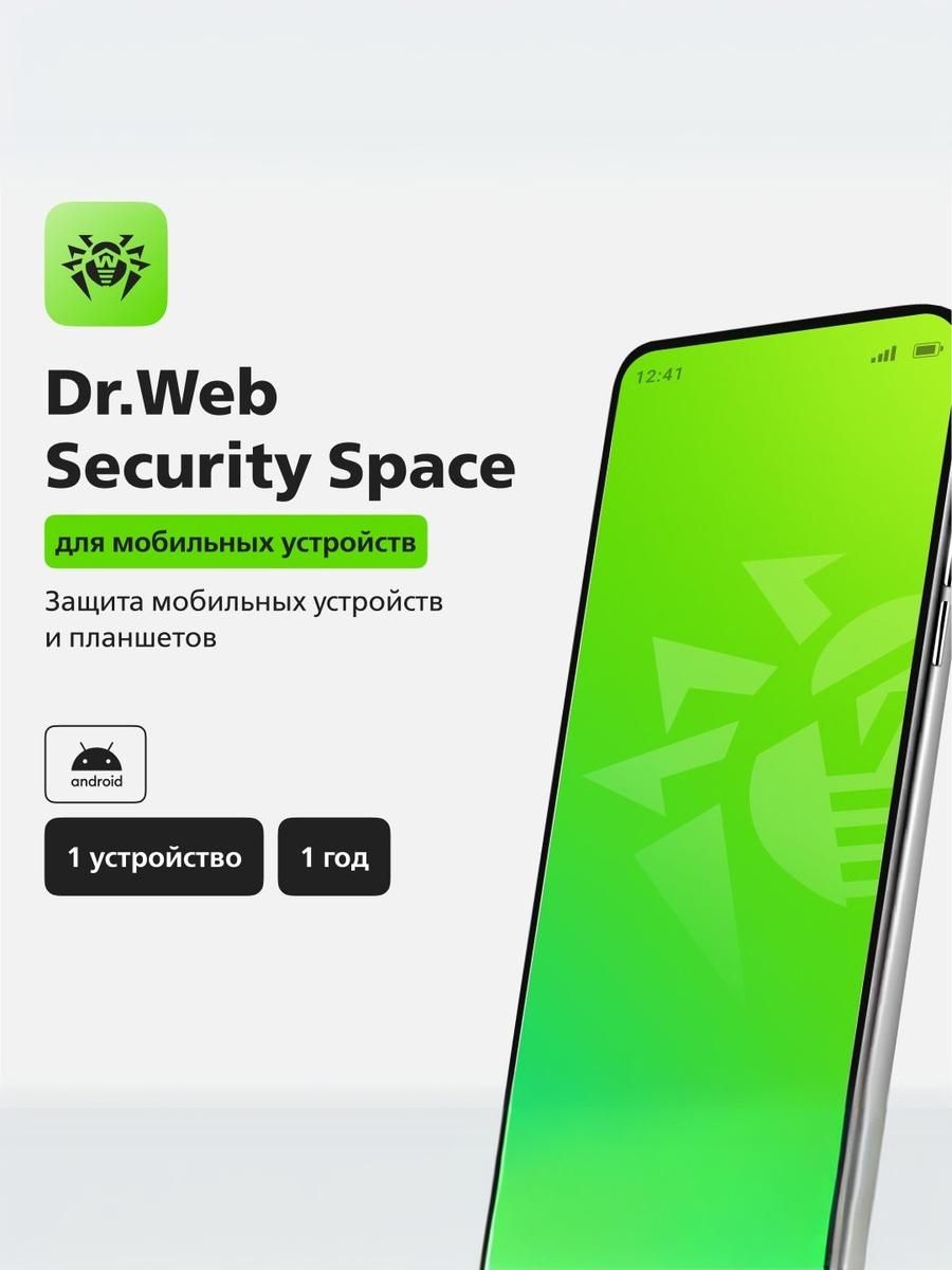 АнтивирусыибезопасностьDr.Web