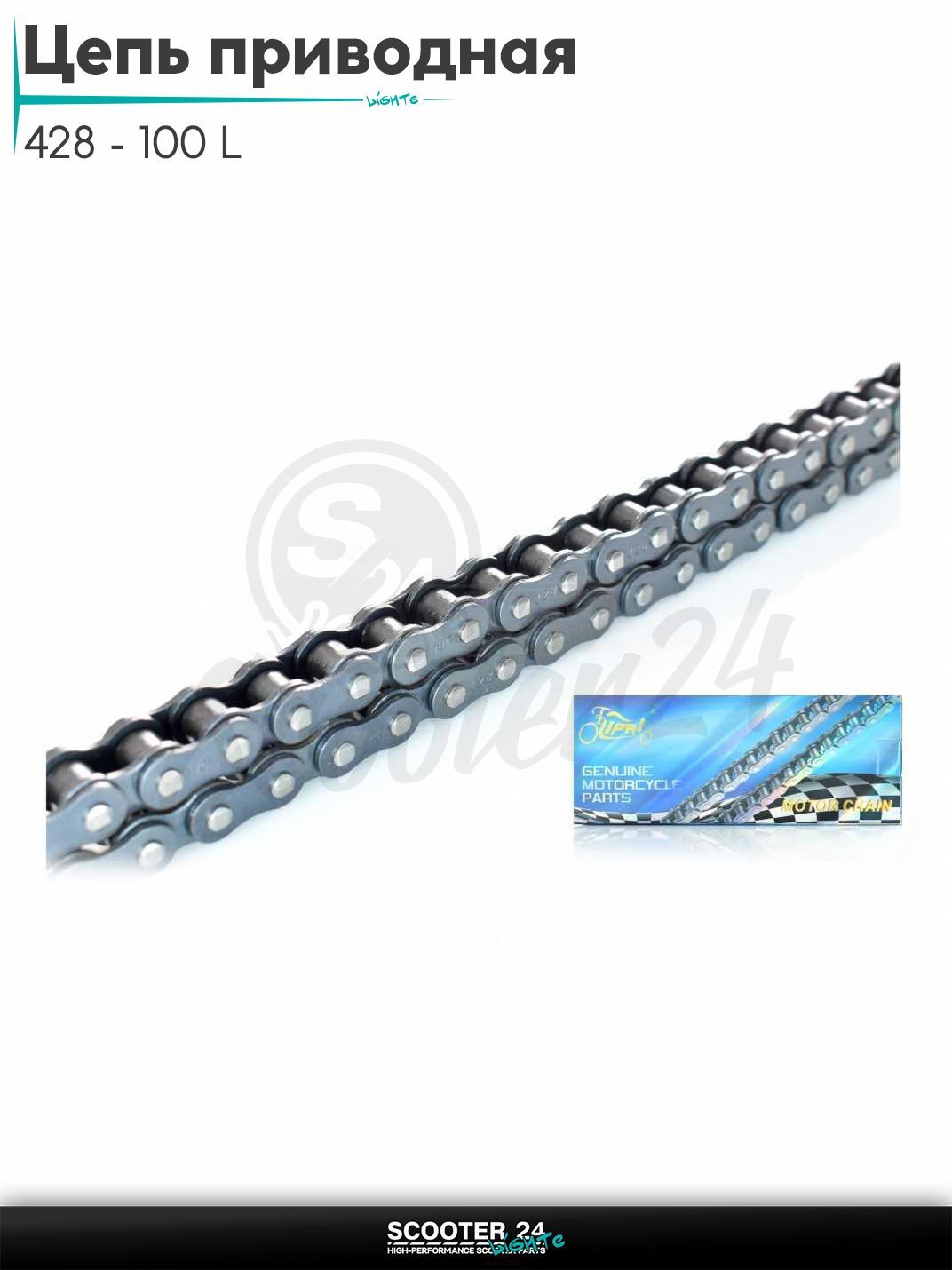 Цепь трансмиссии приводная для мотоцикла усиленная 428 - 100 L звеньев "LIPAI"