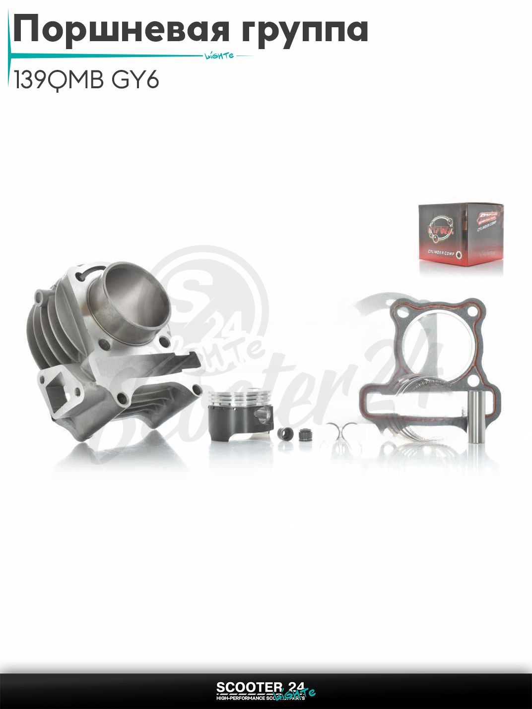 Поршневая группа (ЦПГ) в сборе D 47 мм 75 - 80 кубов / на китайский скутер 139QMB GY6 с двигателем 50-100 кубов тефлон "MTRT" ТАЙВАНЬ