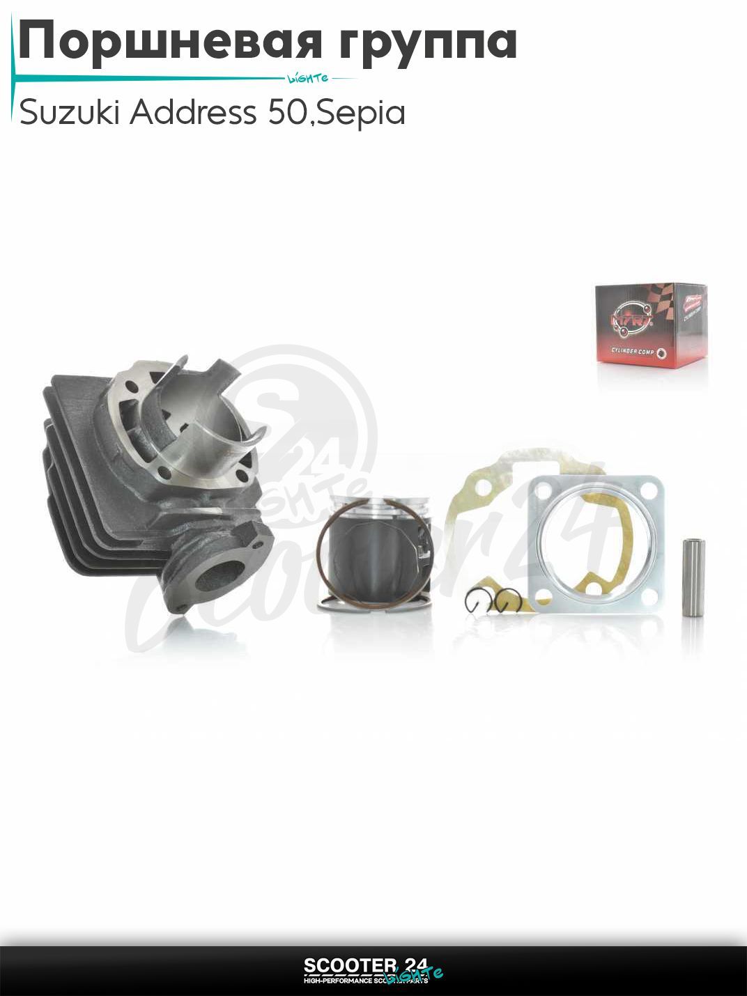 Поршневая группа (ЦПГ) в сборе D 44 мм 65 кубов / на скутер Suzuki Address 50 кубов Sepia / Сузуки Аддресс / Сепиа ЗЗ AD тюнинг тефлон "MTRT" ТАЙВАНЬ