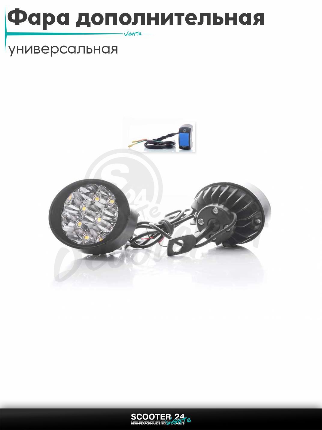 Фары дополнительные (пара) круглые, 9 диодов, крепление под зеркало #PRO на мотоцикл / мопед и скутер / для мототехники