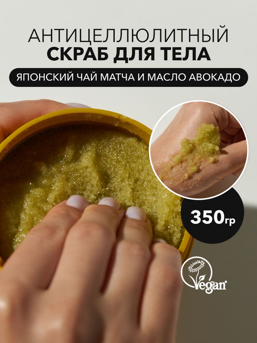 OK Beauty Скраб для тела с маслами, солевой, с чаем матча, с витаминами, антицеллюлитный с тонизирующим эффектом, соляной, фруктовый аромат, 350 г