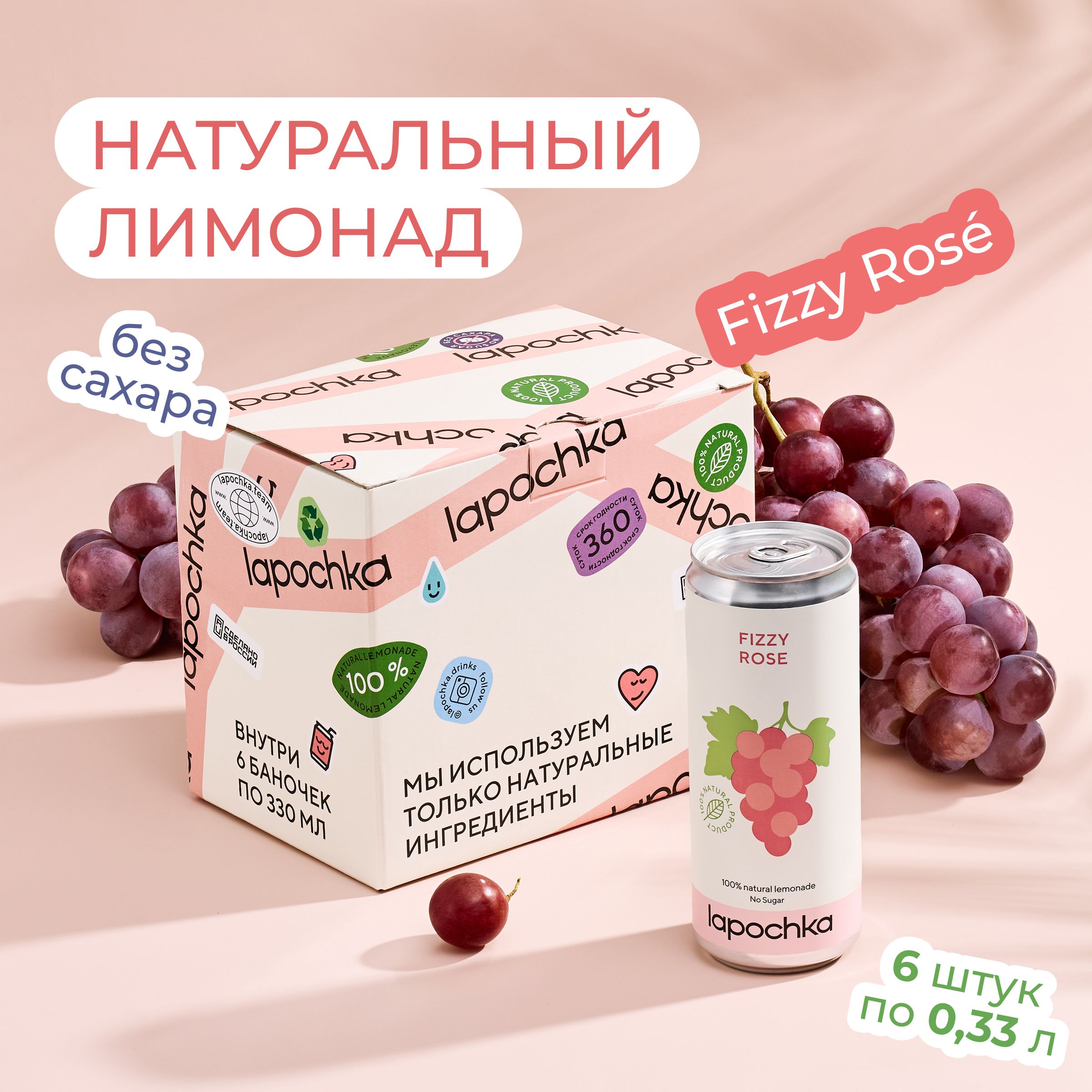 НапитокбезалкогольныйбезсахараLAPOCHKAFizzyRose6x0,33л