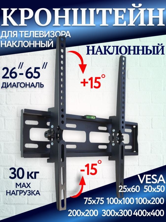 Кронштейндлятелевизоранастенныйнаклонныйдиагональ26-65дюймов(43,50,55,60,65)крепление,крепеж,держательнастену,подвесVESA100х100200х200200х400400х400