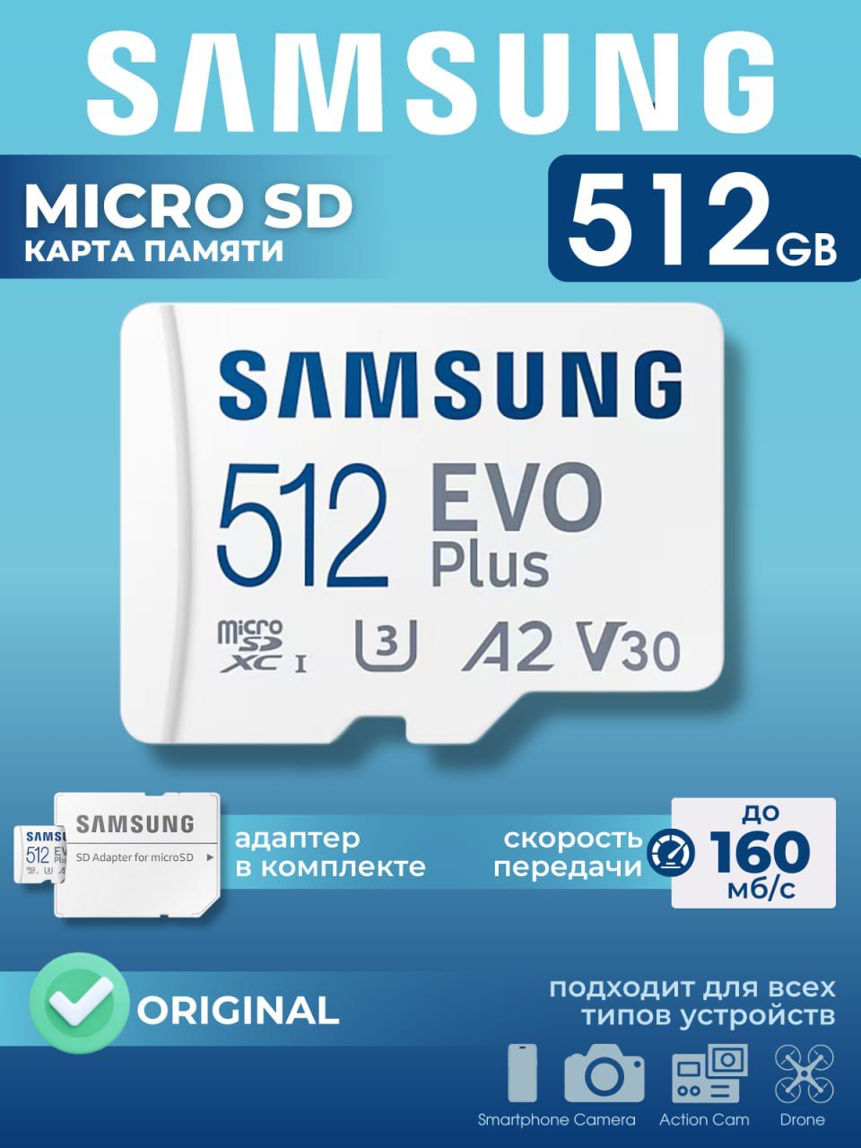КартапамятиMicroSDXC512GBSamsungClass10EvoPlusU1+SDадаптер(MB-MC512KA/RU)