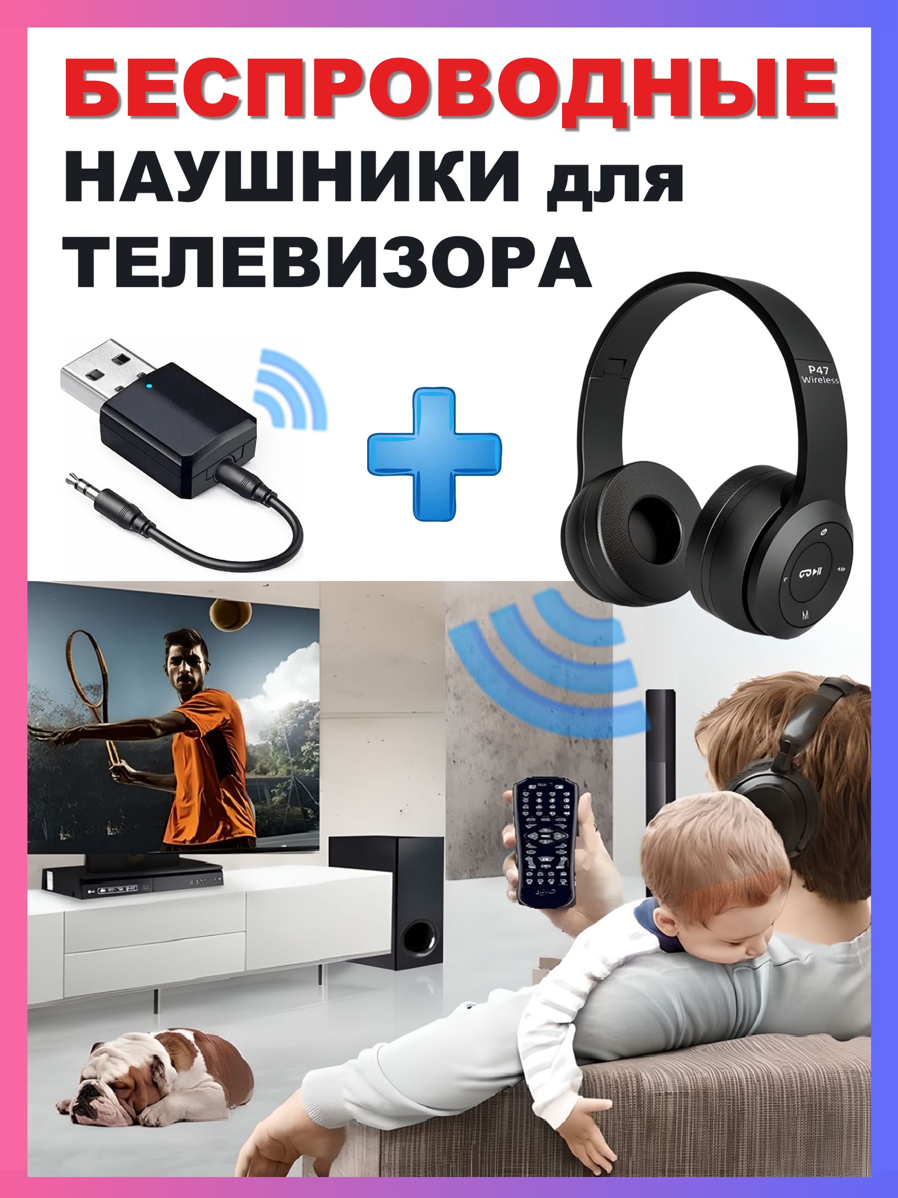 НаушникиБЕСПРОВОДНЫЕсBluetoothадаптеромдляПК,длятелевизора,дляноутбука