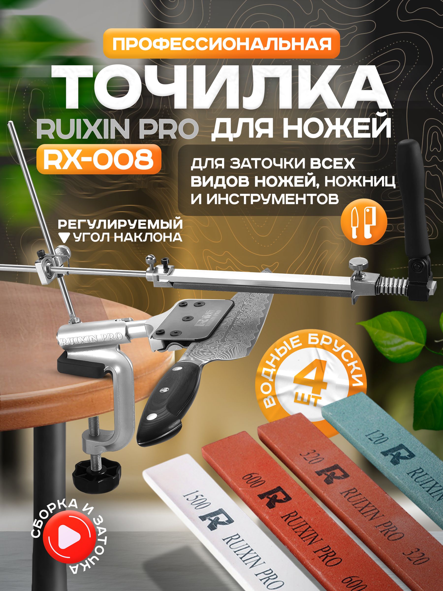 СтанокдлязаточкиножейRUIXIN-008