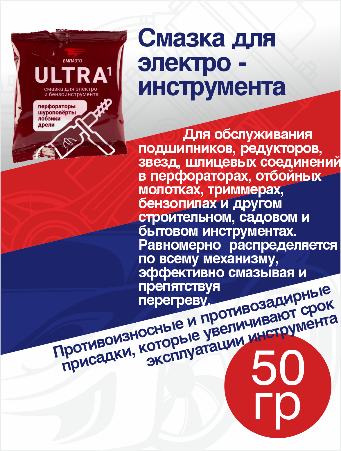 СмазкадляэлектроибензоинструментаМСUltra-1