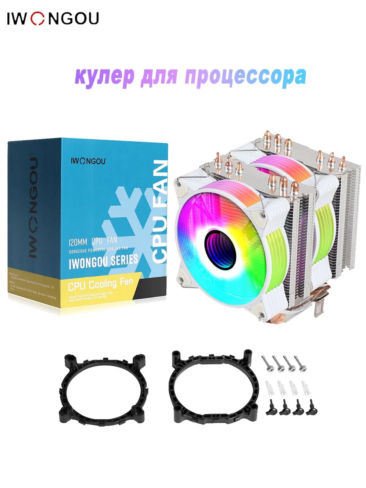 КулердляпроцессораIWONGOU6трубок4pinPWM90mmкулерTDP160Wуниверсальный