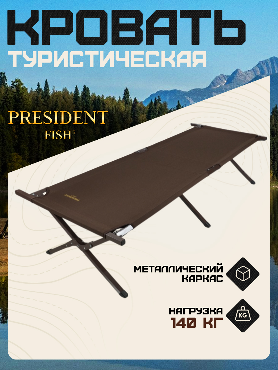 Раскладушкатуристическая180