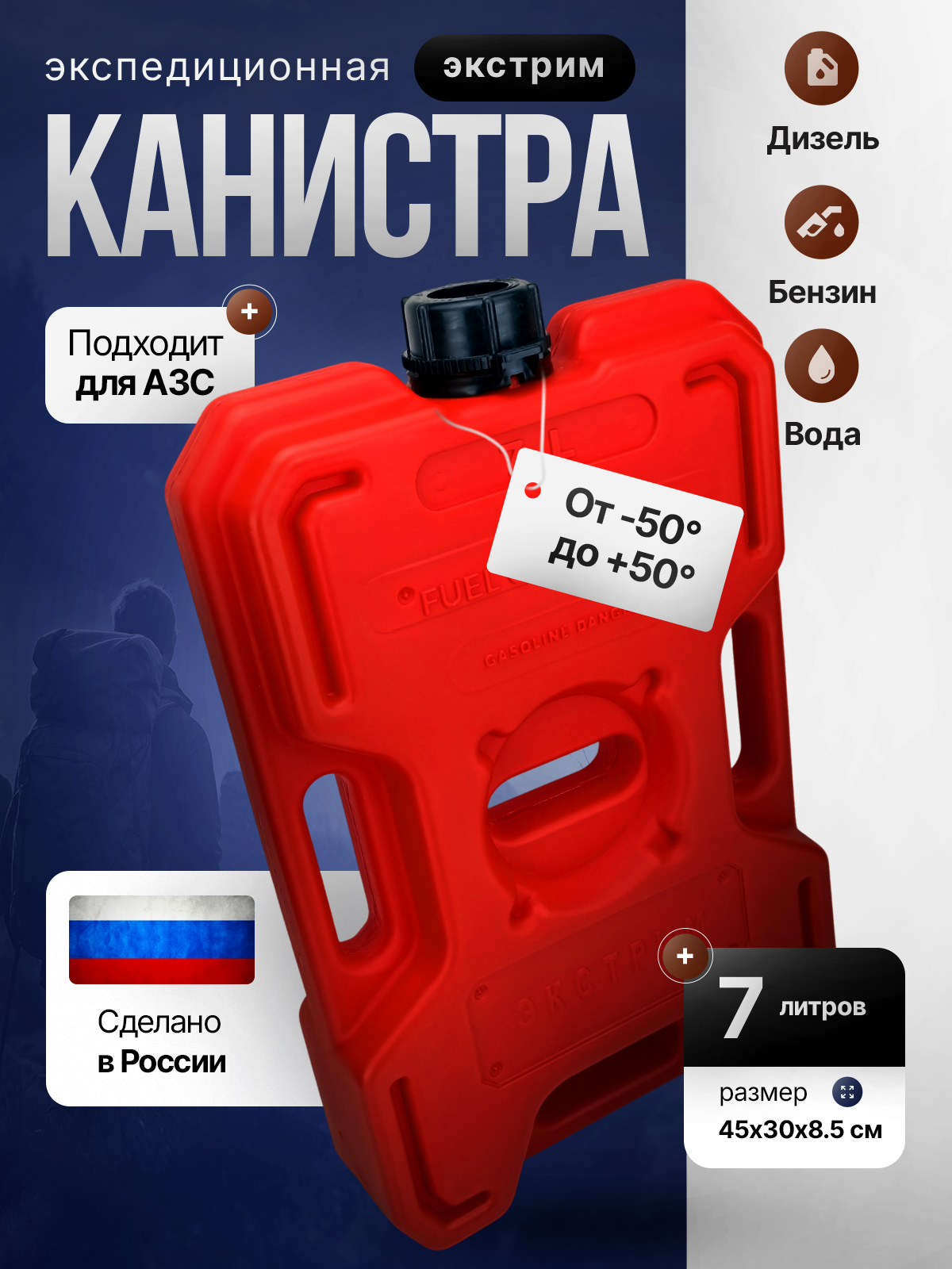 XS071RКанистрадлябензинаиводы7лэкспедиционнаяЭкстримкрасная