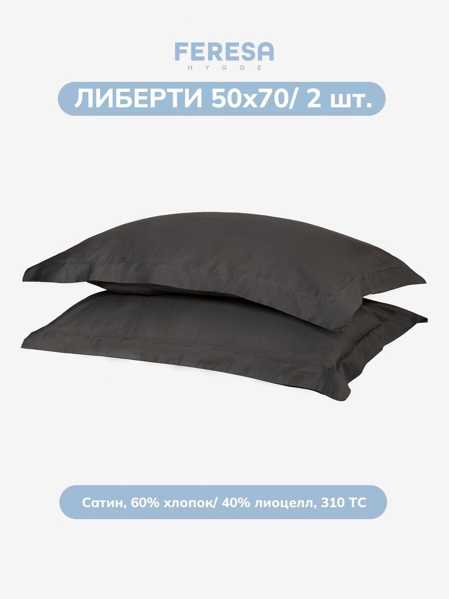 Наволочка Либерти 50х70 см (2 шт) Feresa