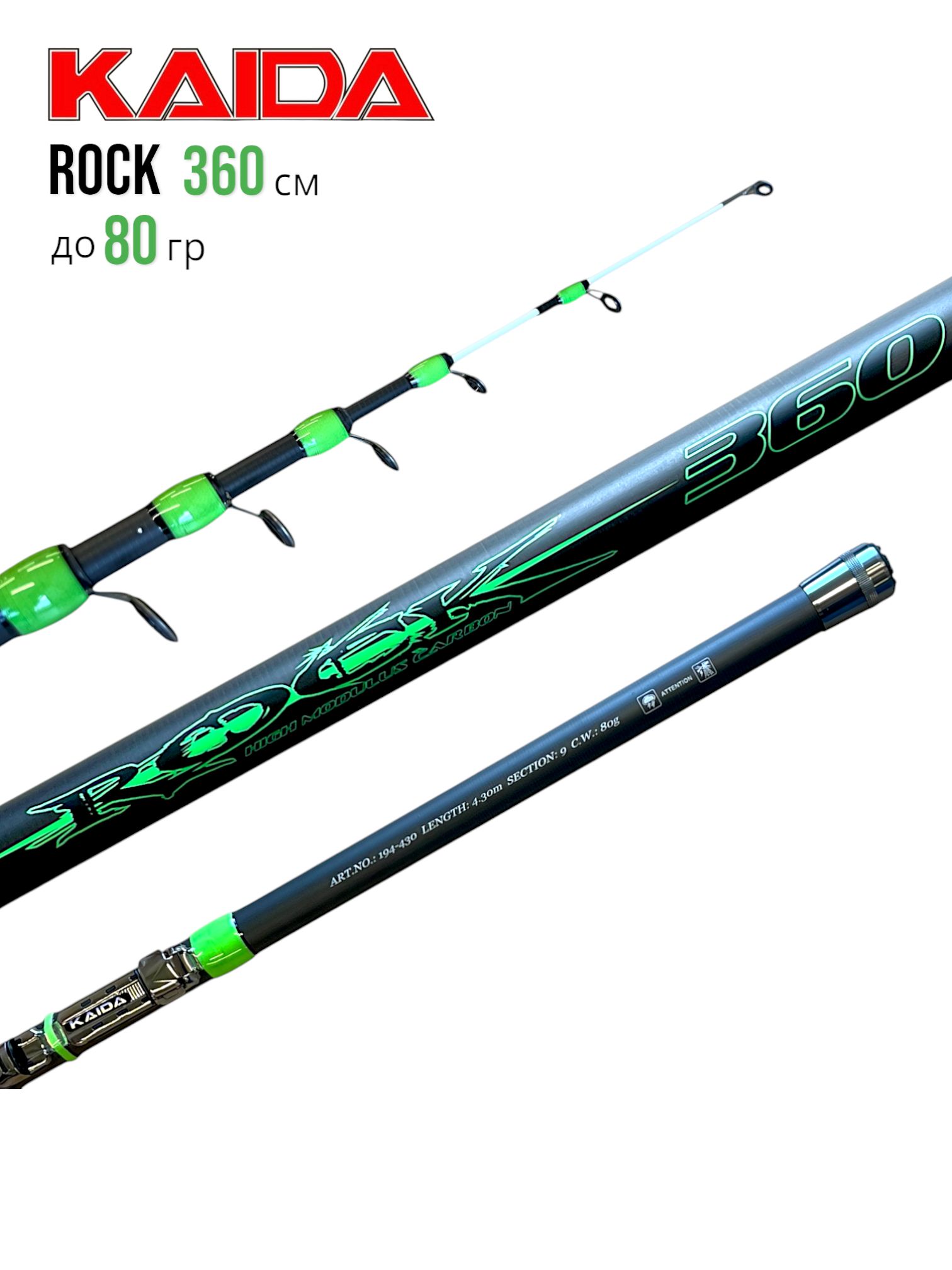 СпиннингKaidaRock360смтестдо80граммкайдароктелескопический,накарпа,щуку,леща,карасядонка