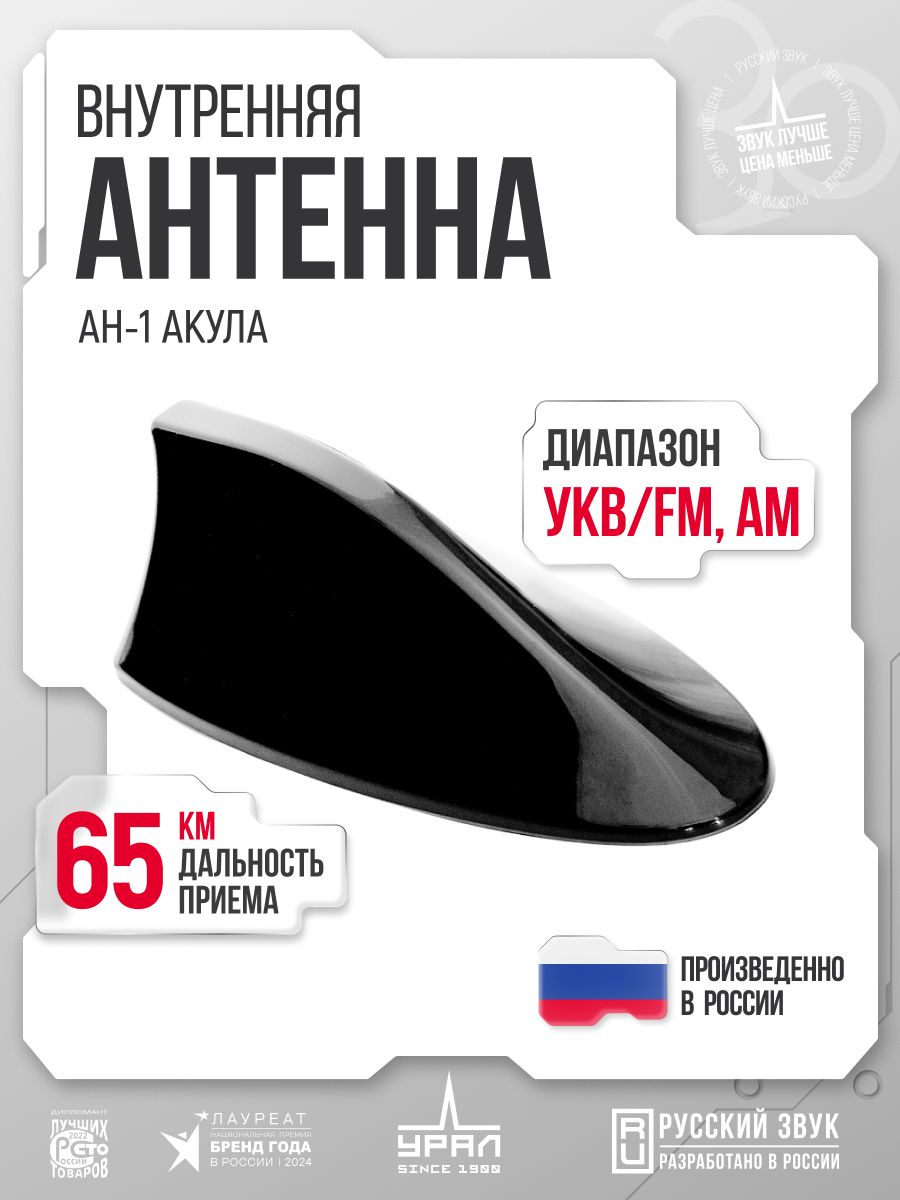 АнтеннаУРАЛАН-1АКУЛА