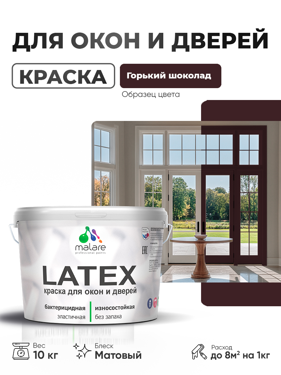 Акриловая краска для дверей и окон Malare Latex по дереву с антисептическим эффектом/ быстросохнущая моющаяся без запаха матовая, горький шоколад, 10 кг