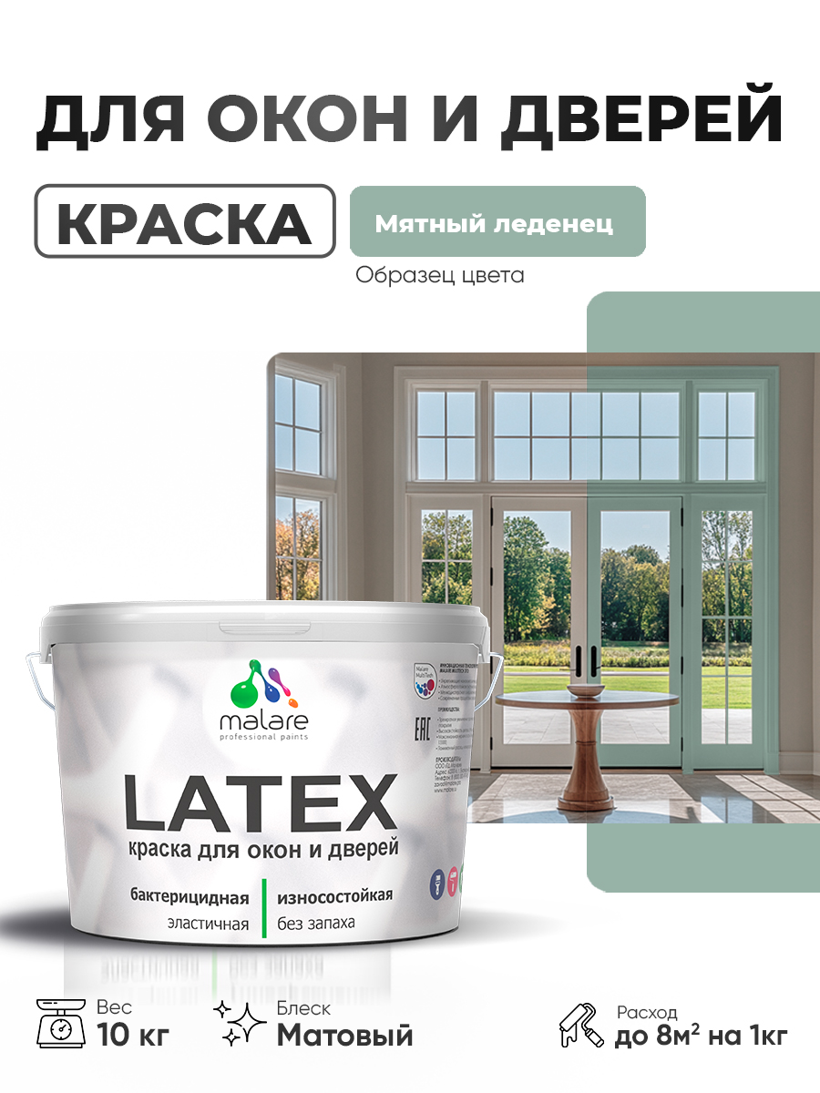 Акриловая краска для дверей и окон Malare Latex по дереву с антисептическим эффектом/ быстросохнущая моющаяся без запаха матовая, мятный леденец, 10 кг