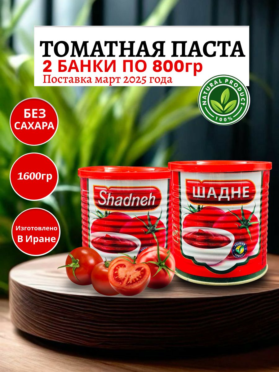 МосКабТоматнаяпаста1600г.2шт.