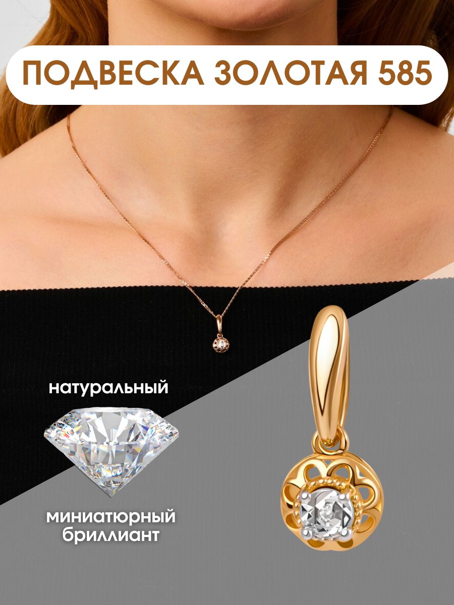 Подвеска из красного золота 585 пробы с бриллиантом