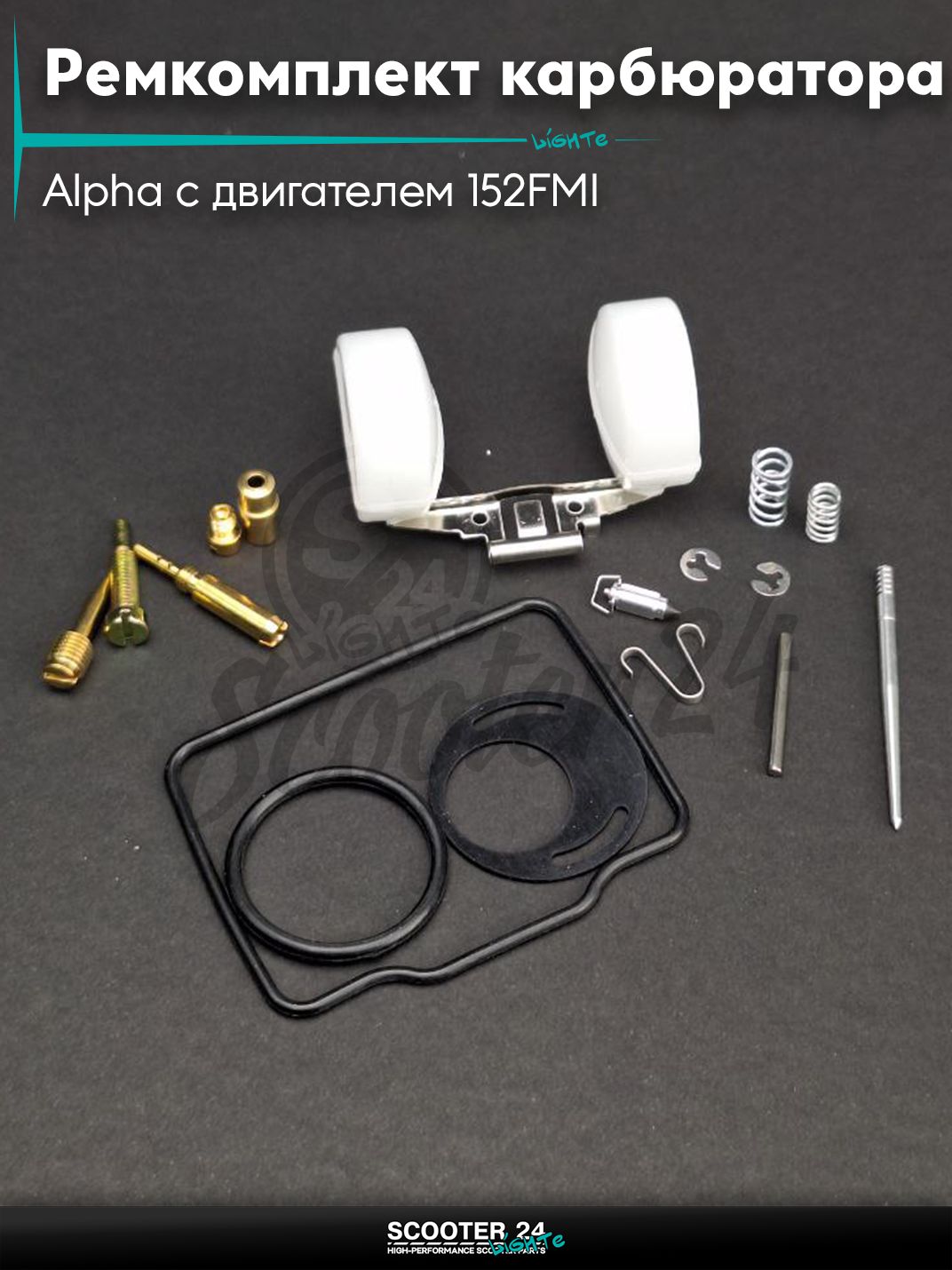 Ремкомплект карбюратора на мопед Alpha / Альфа Орион с двигателем 152FMI 110 "LIPAI"