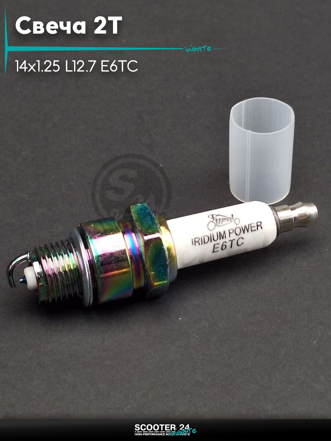 Свеча 2T M14x1.25 L12.7 E6TC иридий "LIPAI" на мотоцикл / мопед и скутер / для мототехники