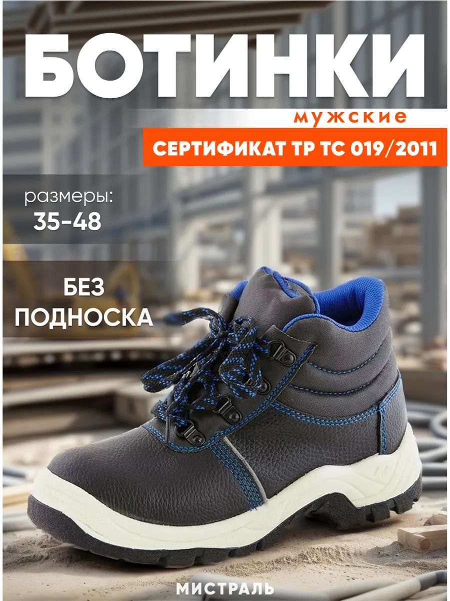 БотинкирабочиеМистральДемисезон