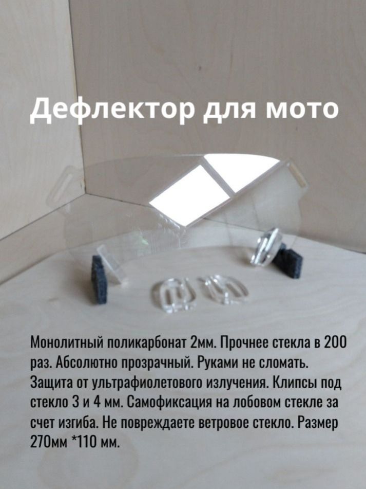 Дефлектордлямотоцикла