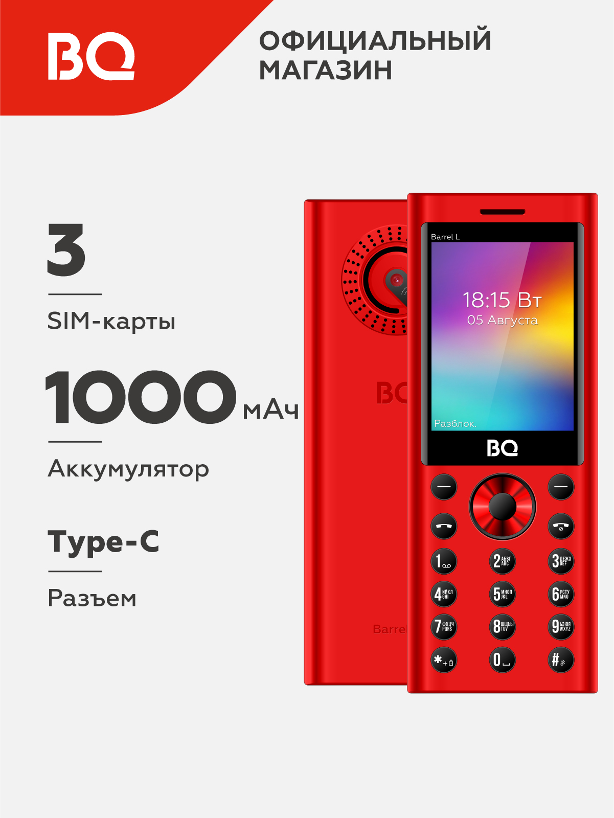 МобильныйтелефонBQ2458BarrelLRed+Black