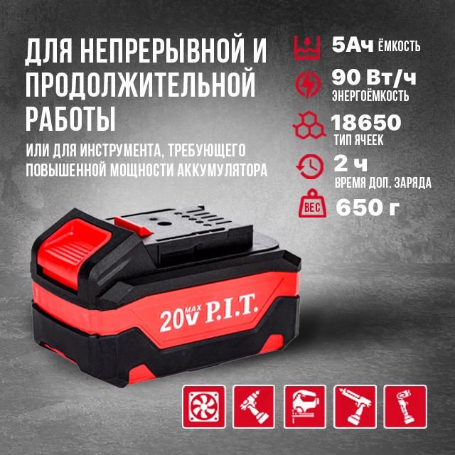 Аккумулятор OnePower PH20-5.0 P.I.T. (20В, 5Ач, Li-Ion)(图4)