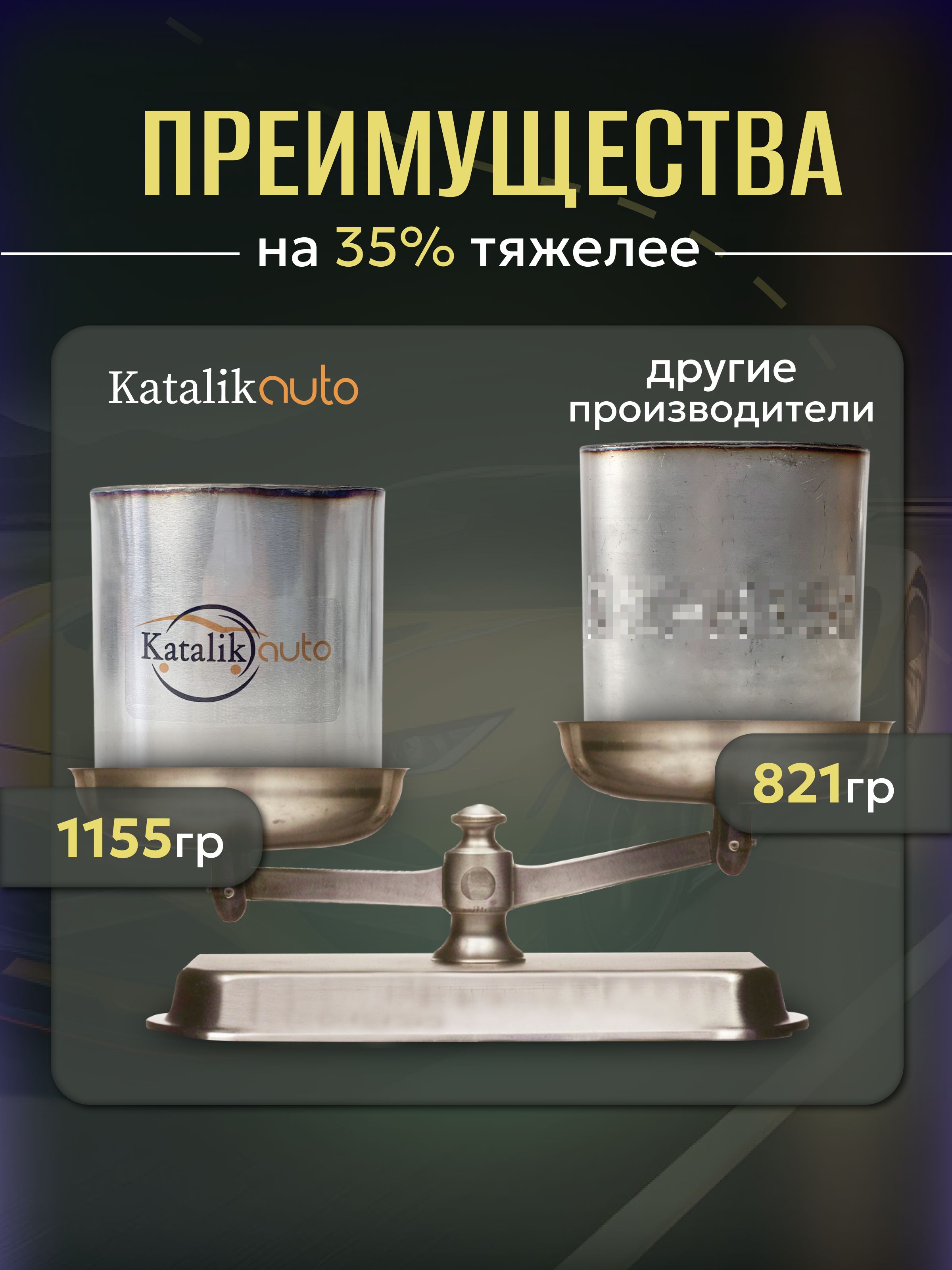 Пламегаситель 87*131*149 овальный Kia Rio, Sportage, Hyundai Accent, Tucson