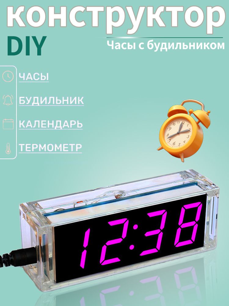НабордляпайкиDIYконструкторэлектронныечасы