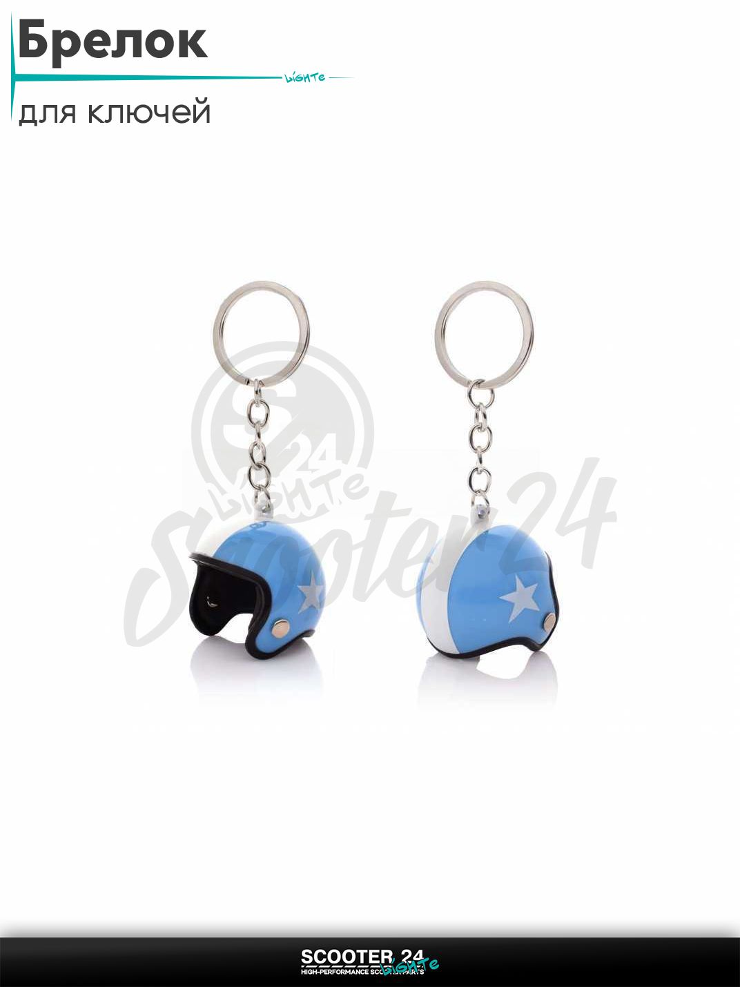 Брелок для ключей на мотоцикл и скутер в форме шлема HELMET #9