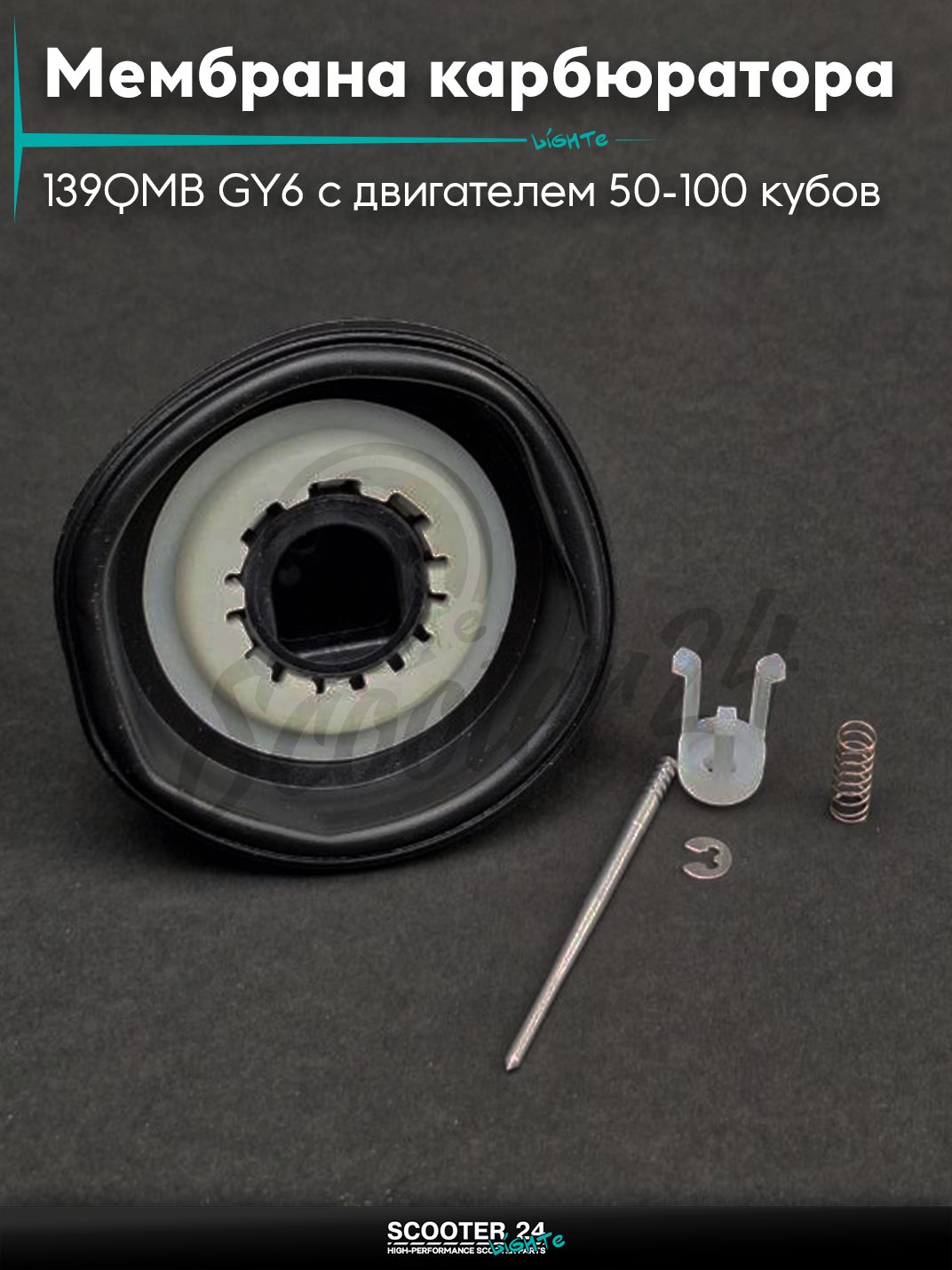 Мембрана карбюратора затворная на китайский скутер 139QMB GY6 с двигателем 50-100 кубов квадратная с ушами "LIPAI"