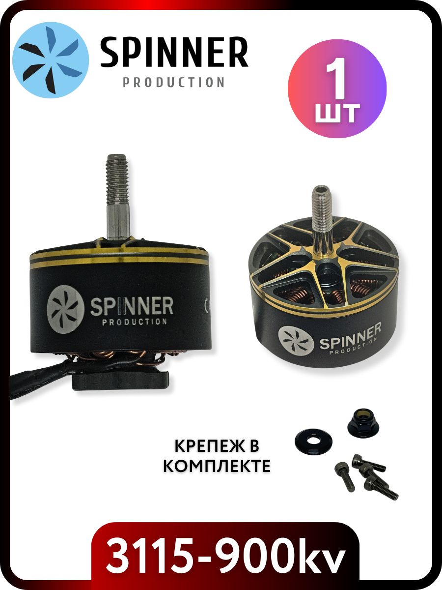 Spinner Production 3115 900KV motor